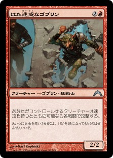 【JPN】《はた迷惑なゴブリン/Hellraiser Goblin》[GTC]