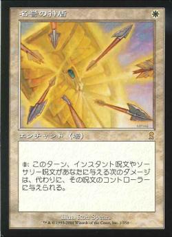 【JPN】《名誉の神盾/Aegis of Honor》[ODY]