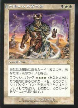 【JPN】《先祖からの貢ぎ物/Ancestral Tribute》[ODY]