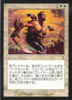 【JPN】《平等化/Balancing Act》[ODY]