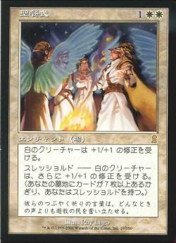 【JPN】《聖餐式/Divine Sacrament》[ODY]
