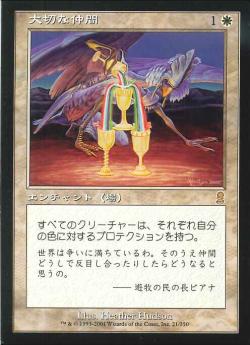 【JPN】【Foil】《大切な仲間/Earnest Fellowship》[ODY]