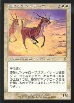 【JPN】《優雅なアンテロープ/Graceful Antelope》[ODY]