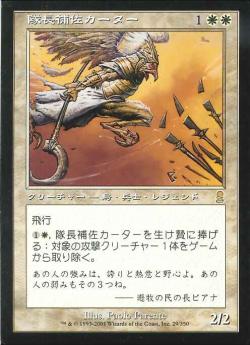 【JPN】《隊長補佐カーター/Lieutenant Kirtar》[ODY]