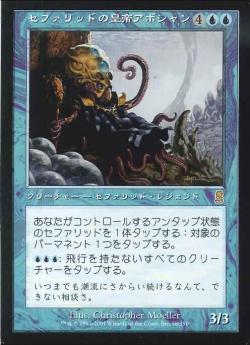 【JPN】《セファリッドの皇帝アボシャン/Aboshan, Cephalid Emperor》[ODY]