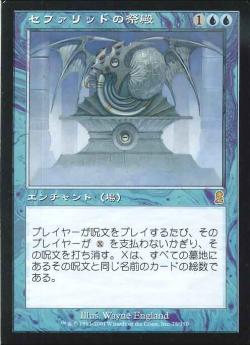 【JPN】《セファリッドの祭殿/Cephalid Shrine》[ODY]