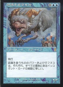 【JPN】《認識を食うもの/Cognivore》[ODY]