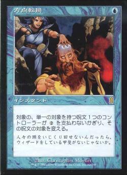 【JPN】《方向転換/Divert》[ODY]