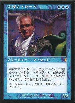【JPN】《守護ウィザード/Patron Wizard》[ODY]