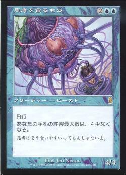 【JPN】《思考を貪るもの/Thought Devourer》[ODY]