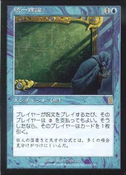 【JPN】《統一理論/Unifying Theory》[ODY]