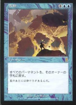 【JPN】《激動/Upheaval》[ODY]