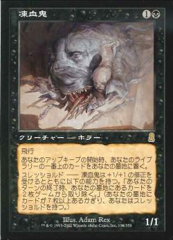 【JPN】《凍血鬼/Bloodcurdler》[ODY]