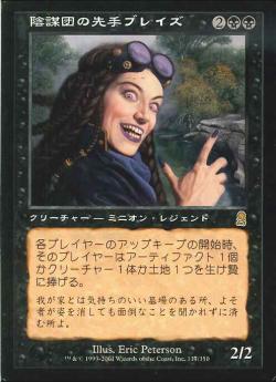 【JPN】《陰謀団の先手ブレイズ/Braids, Cabal Minion》[ODY]
