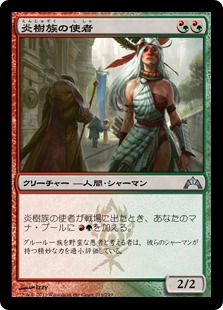 【JPN】【Foil】《炎樹族の使者/Burning-Tree Emissary》[GTC]