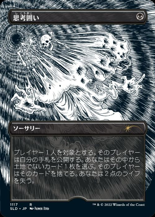 【JPN】《思考囲い/Thoughtseize》(1117)[Secret Lair]