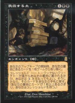 【JPN】《衰微する土/Decaying Soil》[ODY]