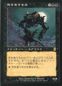 【JPN】《死を食うもの/Mortivore》[ODY]