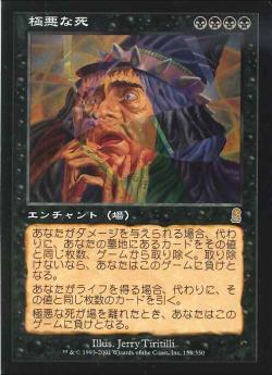 【JPN】《極悪な死/Nefarious Lich》[ODY]