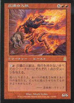 【JPN】《灰燼の火獣/Ashen Firebeast》[ODY]