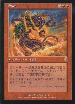 【JPN】《熱砂/Burning Sands》[ODY]