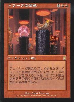 【JPN】《ドワーフの祭殿/Dwarven Shrine》[ODY]