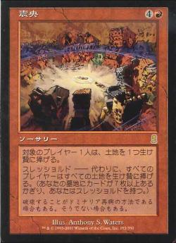 【JPN】《震央/Epicenter》[ODY]