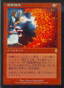 【JPN】《溶岩操作/Molten Influence》[ODY]