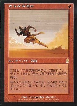 【JPN】《さらなる速さ/Need for Speed》[ODY]