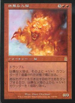 【JPN】《凶暴な火猫/Savage Firecat》[ODY]