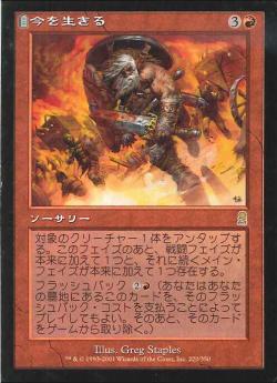 【JPN】《今を生きる/Seize the Day》[ODY]