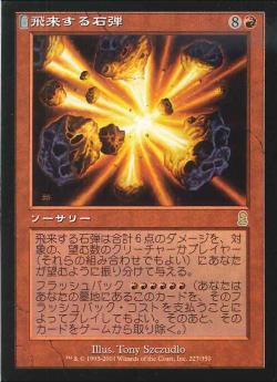 【JPN】《飛来する石弾/Volley of Boulders》[ODY]