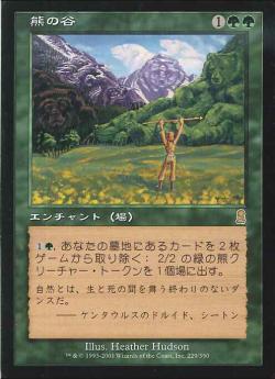 【JPN】《熊の谷/Bearscape》[ODY]