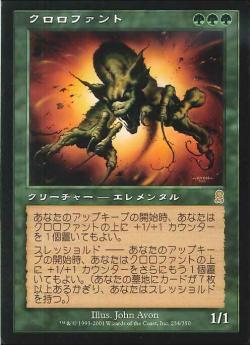 【JPN】《クロロファント/Chlorophant》[ODY]