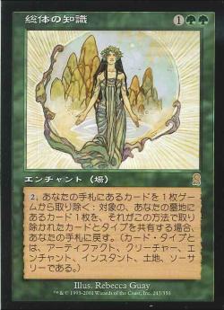 【JPN】《総体の知識/Holistic Wisdom》[ODY]