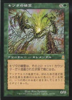 【JPN】《キヅタの精霊/Ivy Elemental》[ODY]