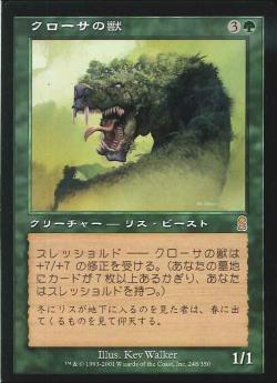 【JPN】《クローサの獣/Krosan Beast》[ODY]