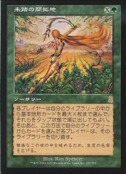 【JPN】《未踏の開拓地/New Frontiers》[ODY]