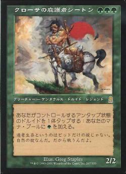 【JPN】《クローサの庇護者シートン/Seton, Krosan Protector》[ODY]