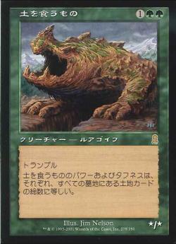 【JPN】《土を食うもの/Terravore》[ODY]