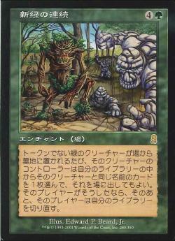 【JPN】《新緑の連続/Verdant Succession》[ODY]