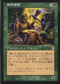 【JPN】《動物学者/Zoologist》[ODY]