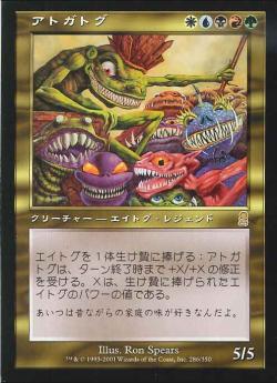 【JPN】《アトガトグ/Atogatog》[ODY]