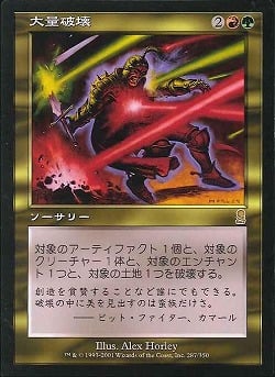 【JPN】【Foil】《大量破壊/Decimate》[ODY]