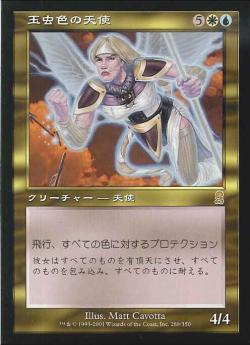 【JPN】《玉虫色の天使/Iridescent Angel》[ODY]