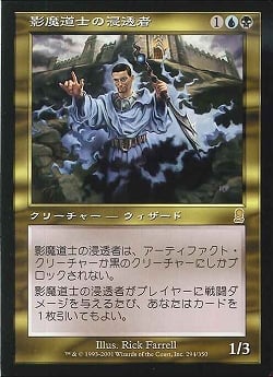 【JPN】《影魔道士の浸透者/Shadowmage Infiltrator》[ODY]