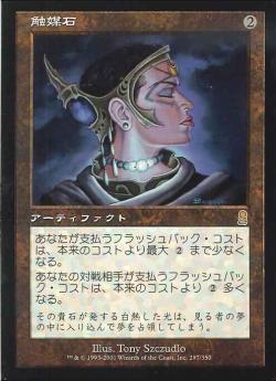 【JPN】《触媒石/Catalyst Stone》[ODY]
