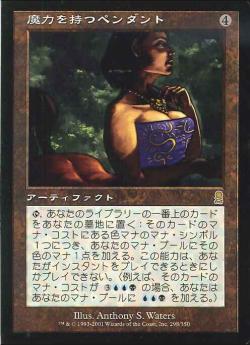 【JPN】《魔力を持つペンダント/Charmed Pendant》[ODY]