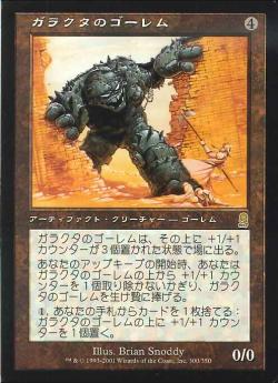 【JPN】《ガラクタのゴーレム/Junk Golem》[ODY]