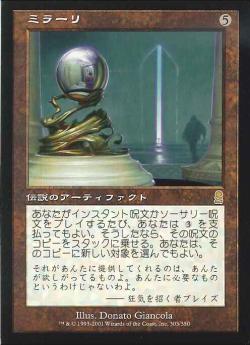 【JPN】《ミラーリ/Mirari》[ODY]